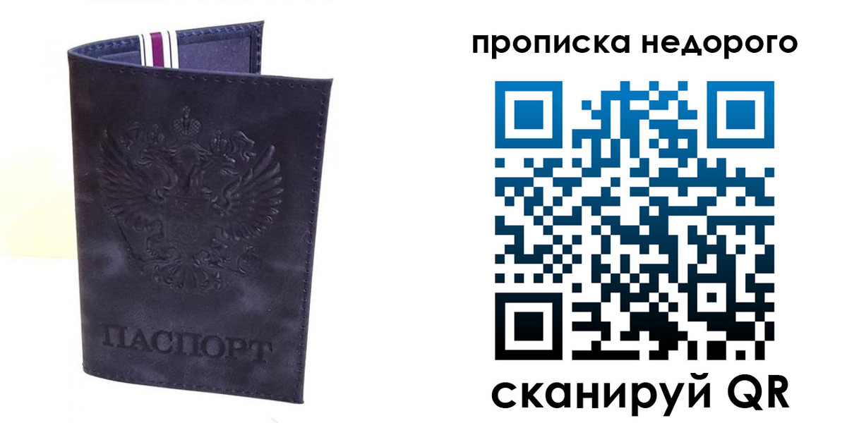 временная прописка в Северодвинске