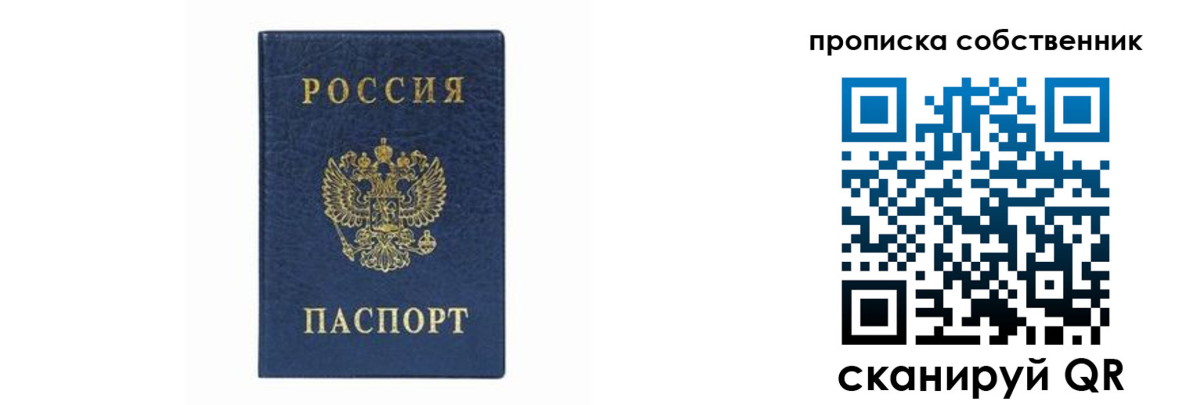 прописка в Северодвинске